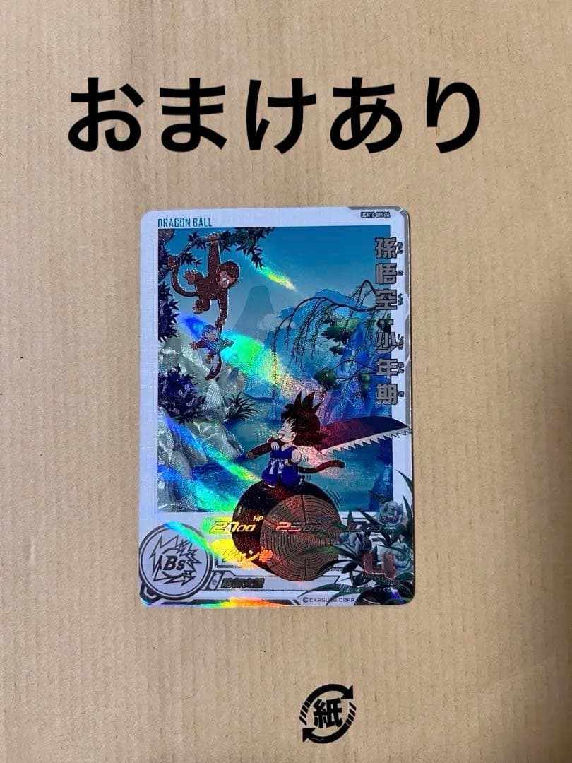 UGM10-011 DA 孫悟空・少年期　おまけ付 UGM10弾 ドラマティックアートカードのカードリスト | DBH日和