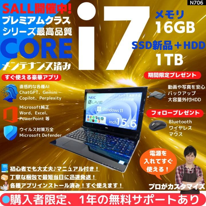 【i7×16GB×新品SSD✨】NEC／豪華アプリ／すぐ使える✨N706 NEC - 【タッチ i7×16GB×新品SSD✨】NEC／豪華アプリ／すぐ使える