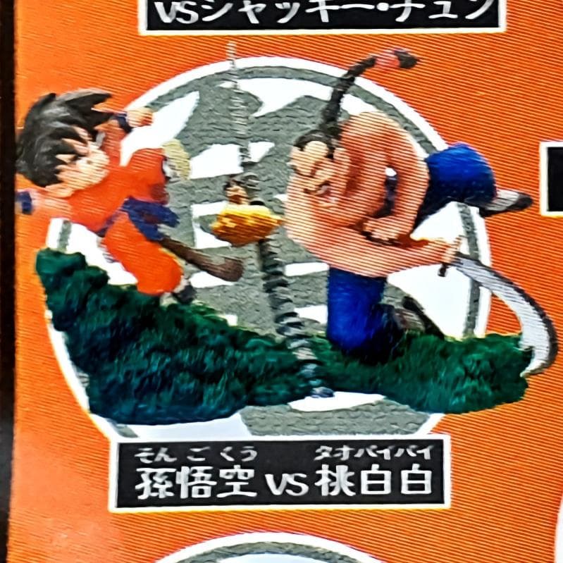 ドラカプ　孫悟空 vs 桃白白