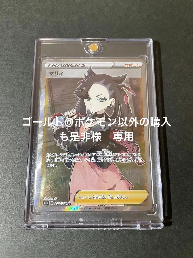 ポケモンカード ソード シールド マリィ SR シールドマリィ（折れあり）