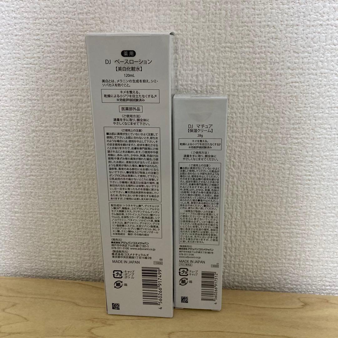 アジュバンDJシリーズ　化粧水　保湿クリームマチュア2点セット