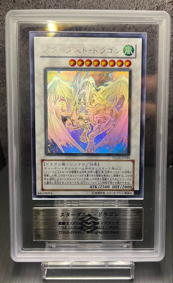 【ARS10+】スターダスト・ドラゴン　ホログラフィック コナミデジタルエンタテインメント 遊戯王 第6期 1弾 TDGS-JP040