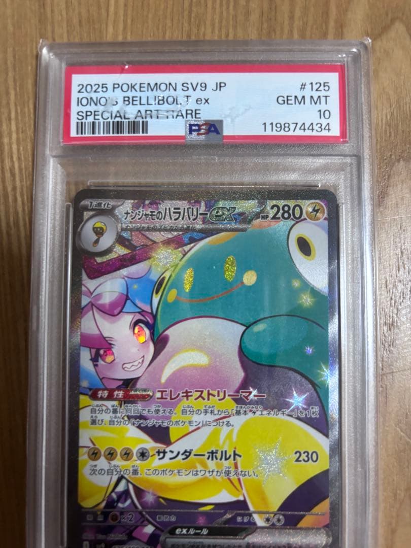 も*ぐ様 ナンジャモのハラバリーex SAR SV9 バトルパートナーズ 125 ナンジャモのハラバリーex SAR SV9 バトルパートナーズ 125/100 - メルカリ