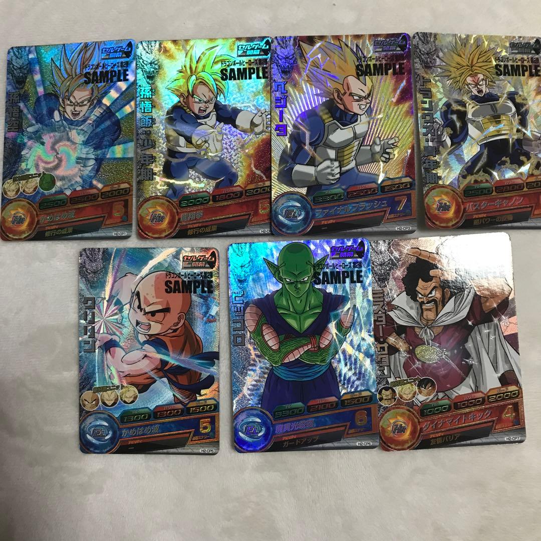 ドラゴンボールヒーローズH2弾　サンプルカード7枚　セット 第2弾