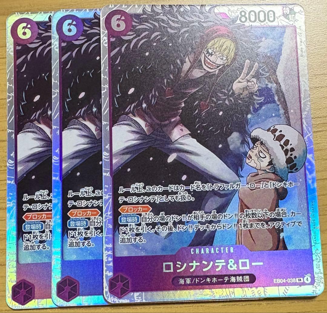 ワンピースカード ロシナンテ＆ロー SR 3枚セット eb04-038 - メルカリ