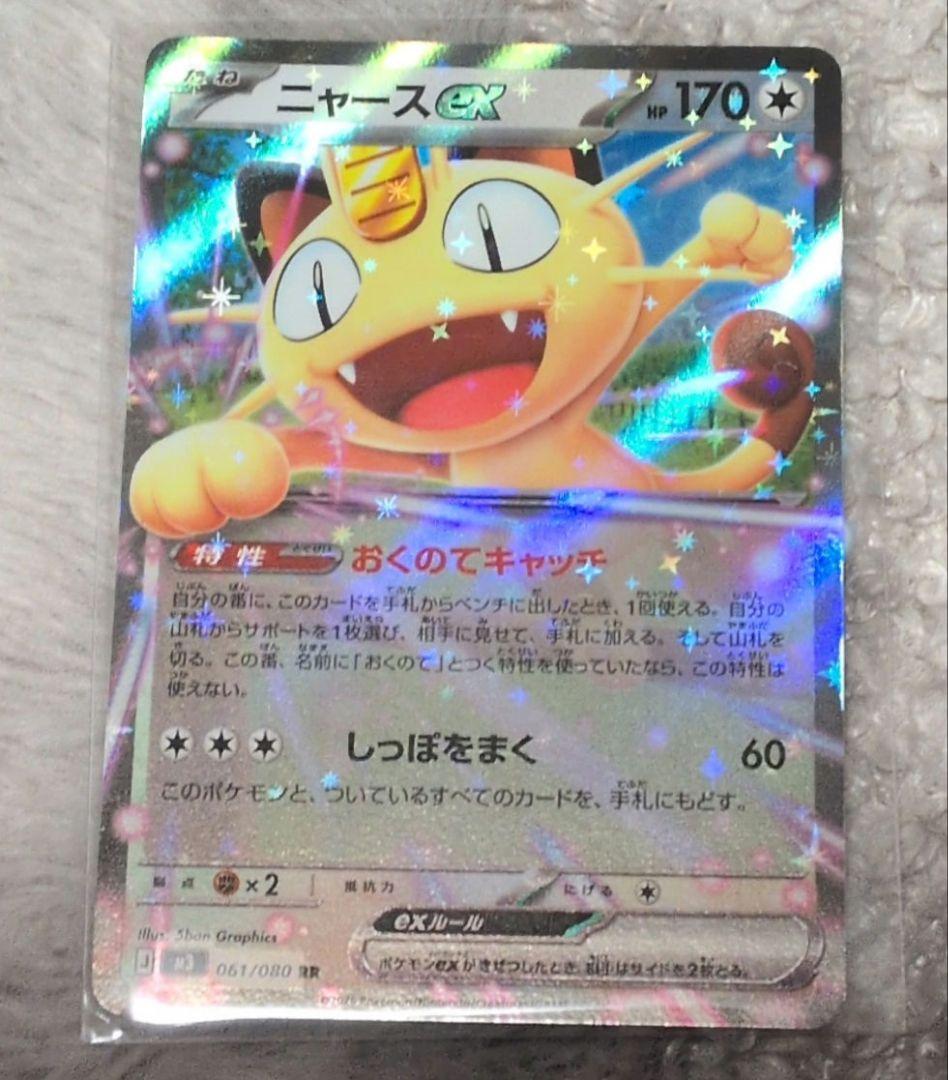 ムニキスゼロ ニャースEX - メルカリ