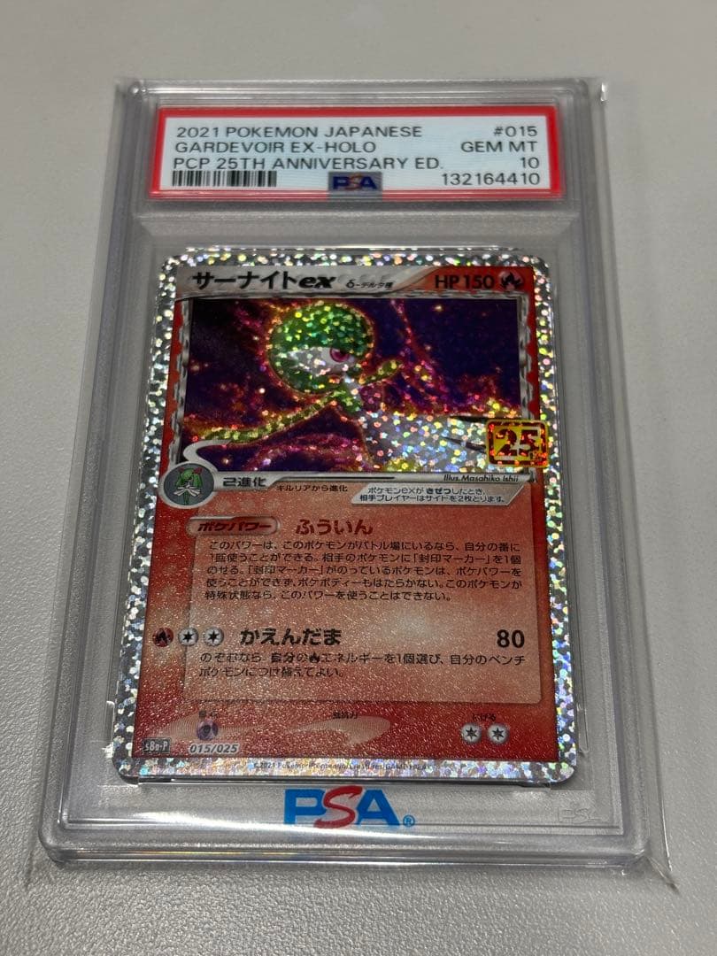 【PSA10】 ポケモンカード　サーナイトex 25th プロモカードパック