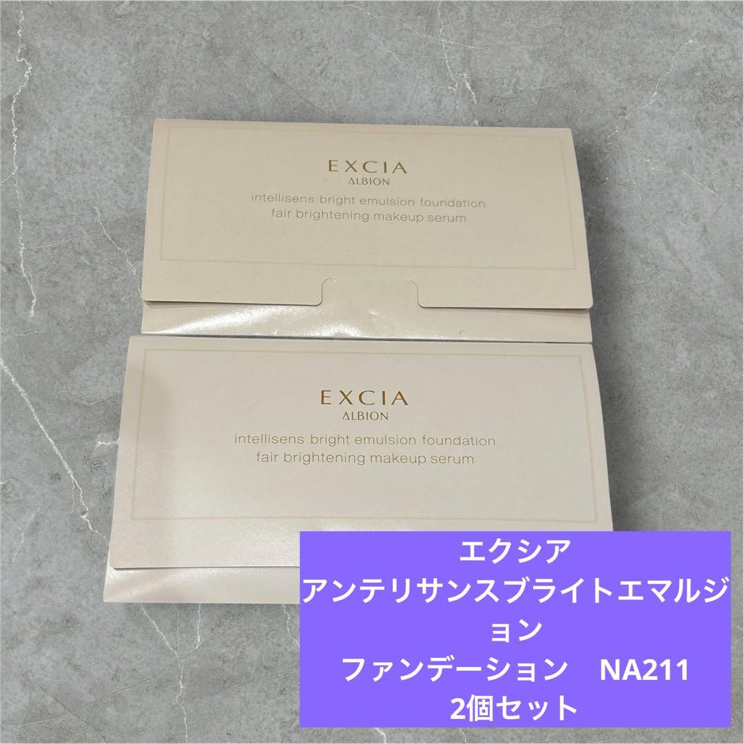 アルビオン エクシア アンテリサンス ブライト エマルジョン NA211