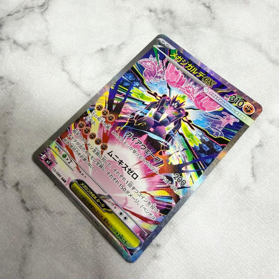 レリーフズレのエラーカード】 メガジガルデex SAR ムニキスゼロ