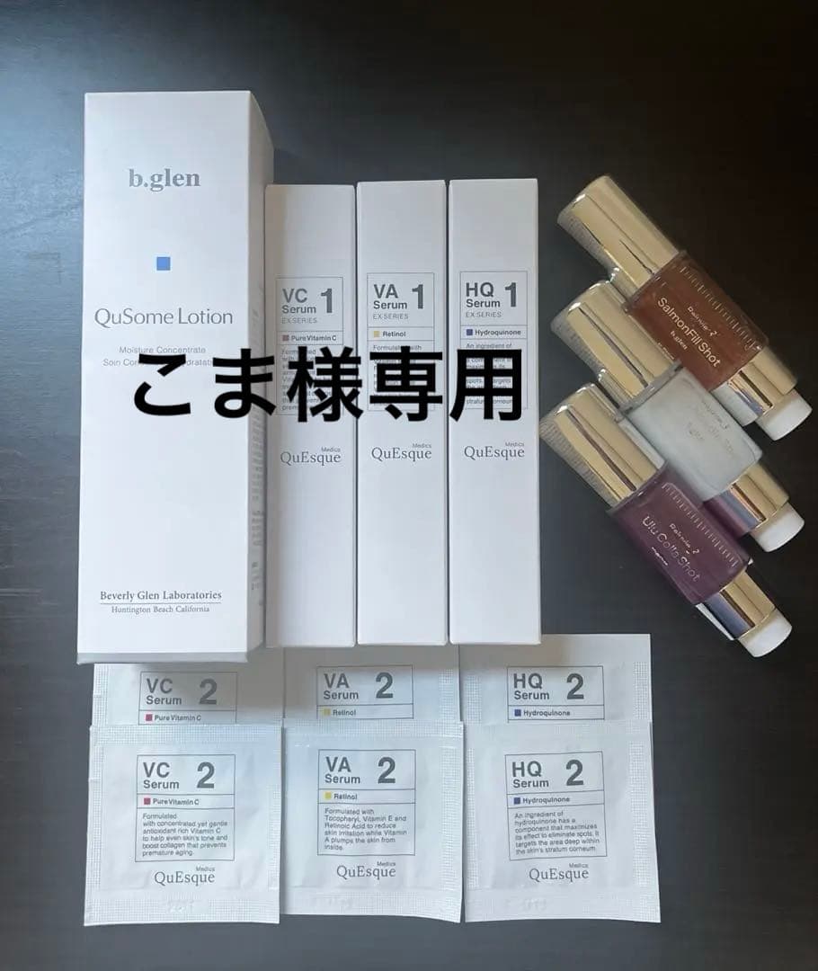 b.glen ローション VC1 VA1 HQ1 Rejuvie 美容液