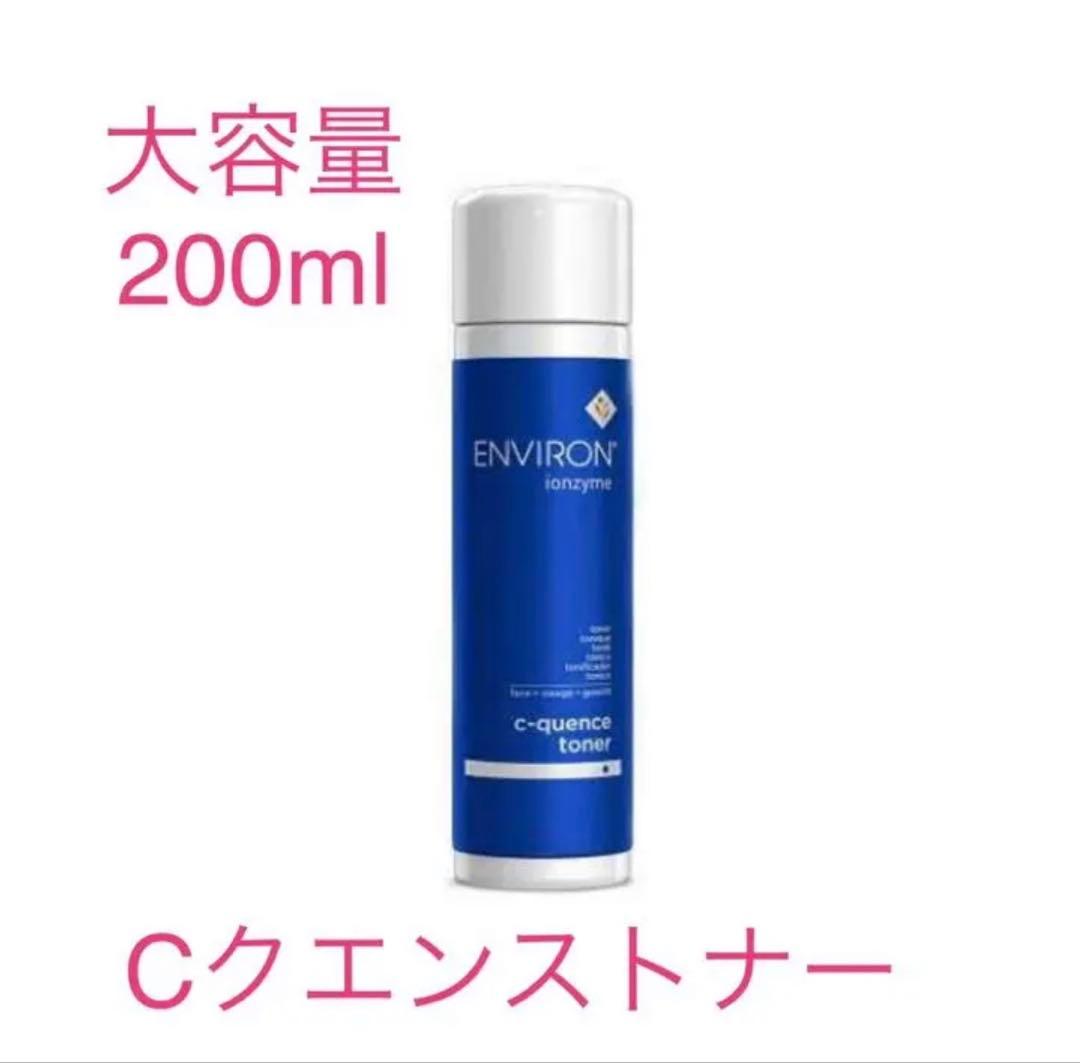 【大容量200ml‼️】エンビロン シークエンストーナー200ml