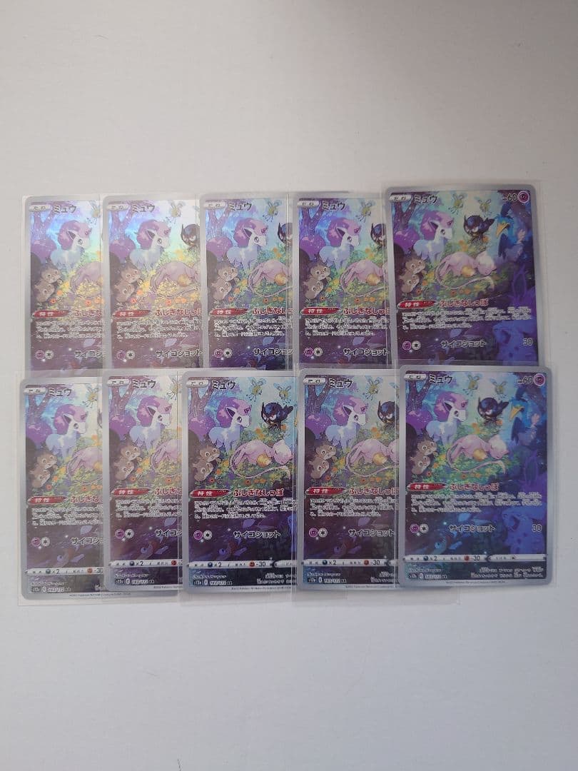 ミュウ　ar　10枚セット　まとめ売り ミュウAR 1枚の通販 230889315（1883701807） | magi