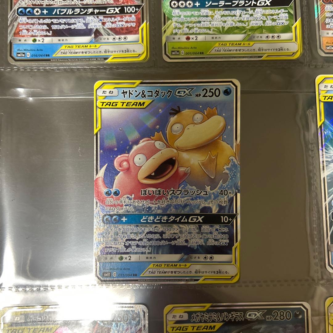 ヤドン&コダックGX RR SM11 ミラクルツイン 011/094 - メルカリ