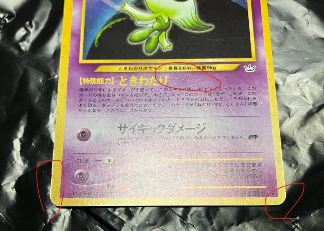 最終値下 カードe エンテイ キングラー ☆ セレビィ 旧裏 3枚 ポケモン