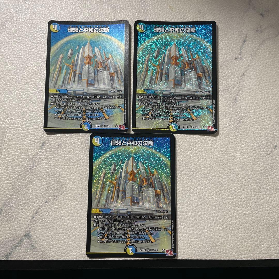 理想と平和の決断　パーフェクトアルカディア　3枚