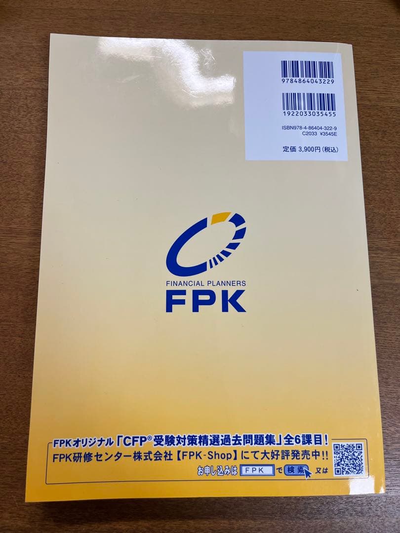CFP®受験対策 精選過去問題集 金融資産設計2025〜2026年 - メルカリ
