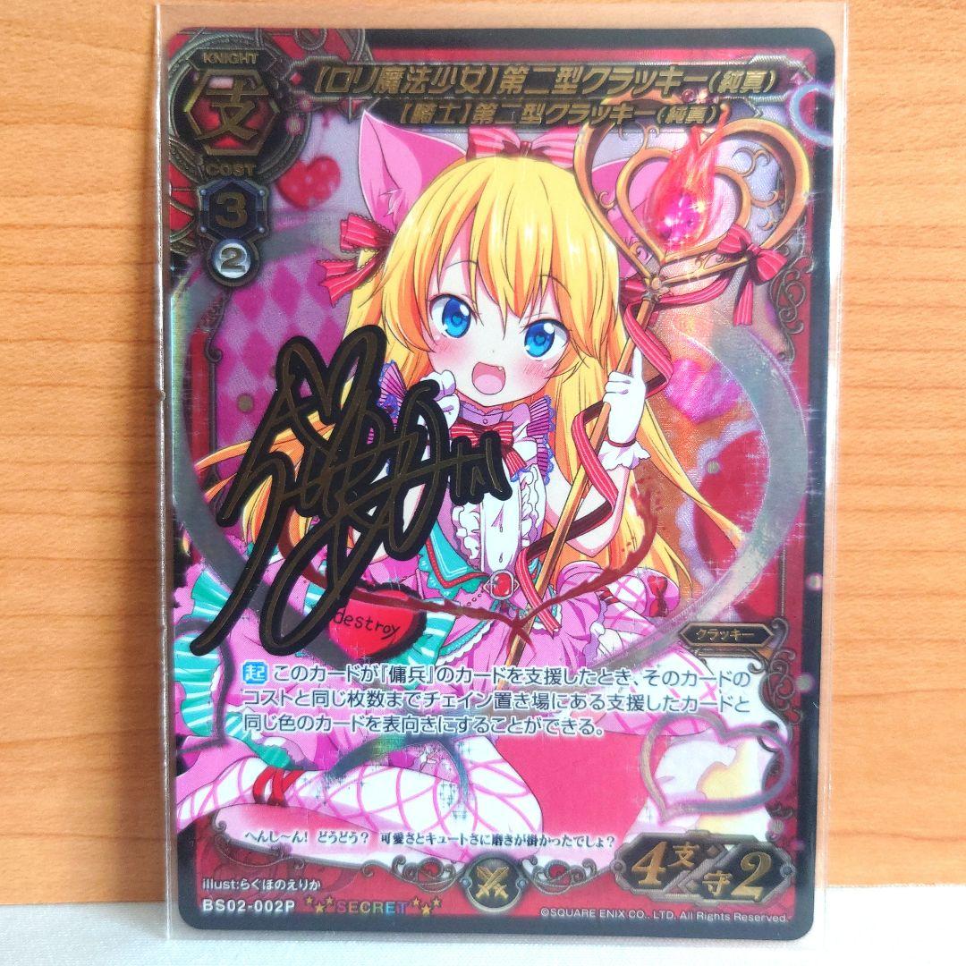 ミリオンアーサー 最安値 クラッキー　サインカード