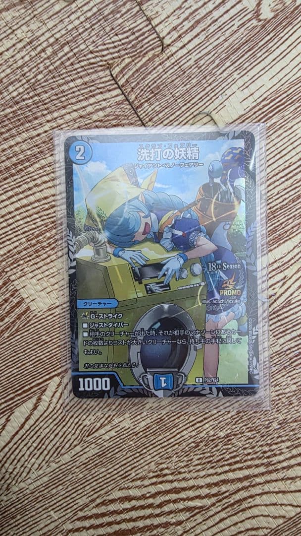 洗打の妖精 スクラブフェアリー CS プロモ