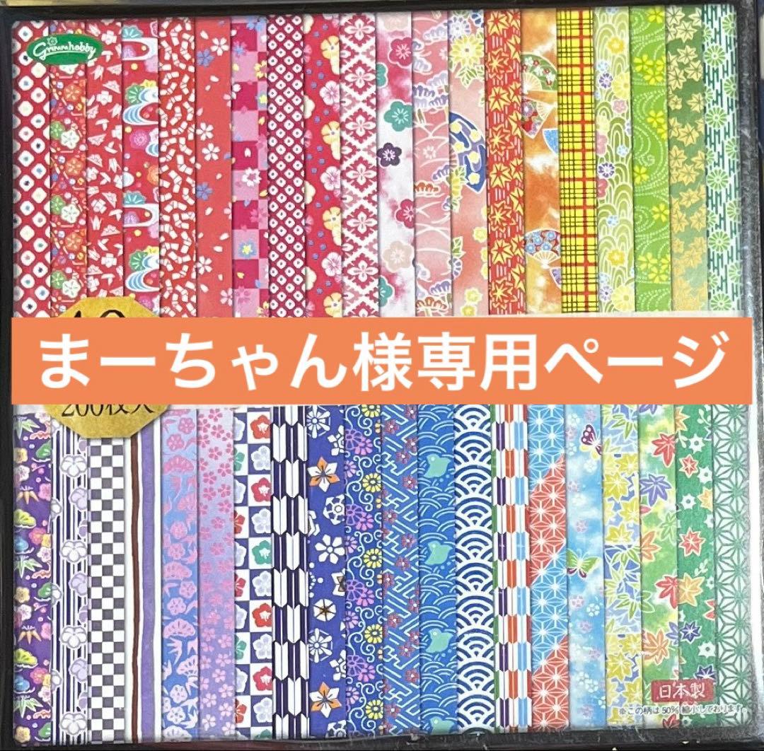 まーちゃんページ 折り鶴 和柄 10000羽