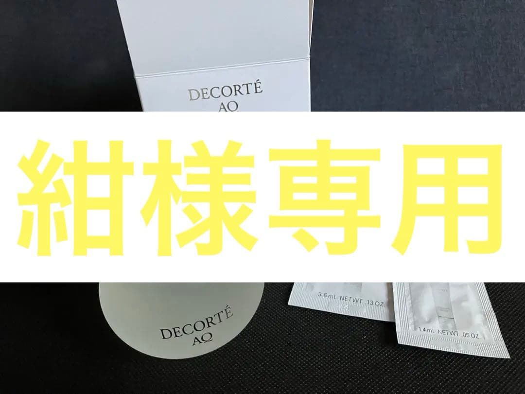 コスメデコルテAQ オードパルファン　約100ml