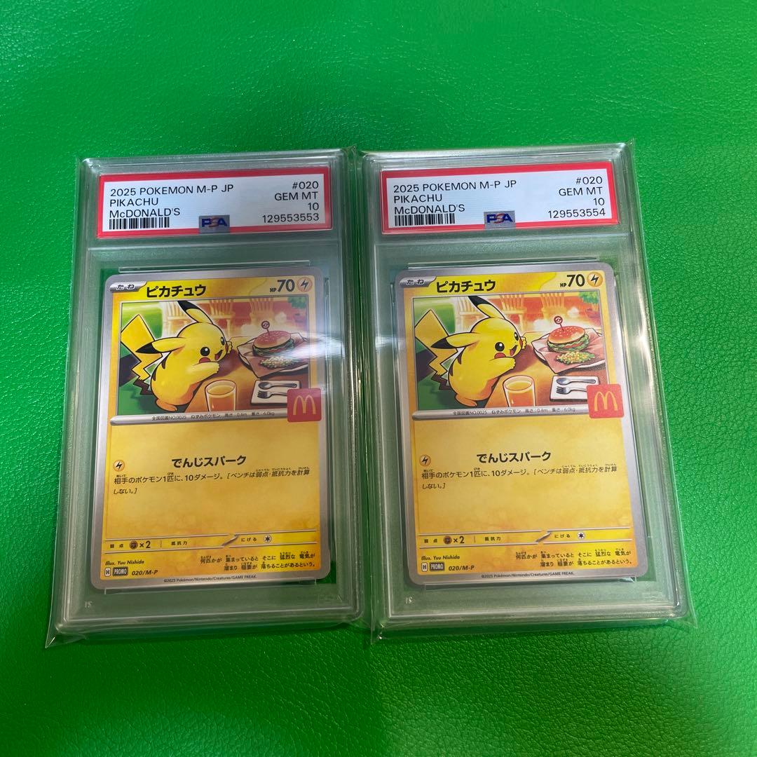 2枚セット　ピカチュウ マクドナルド ハッピーセット PSA10 h073