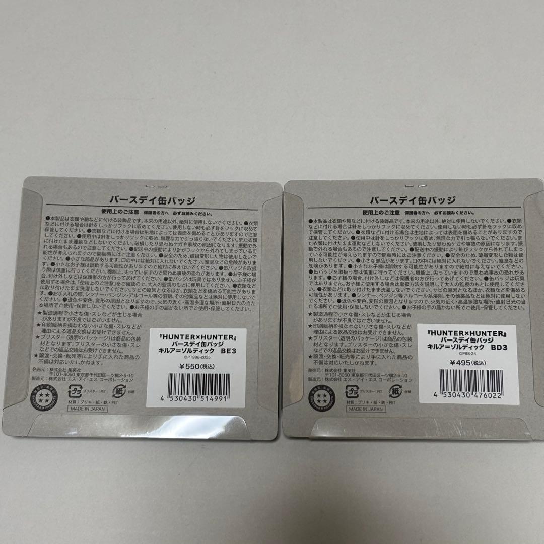 HUNTER × HUNTER キルア バースデー 缶バッジ - メルカリ