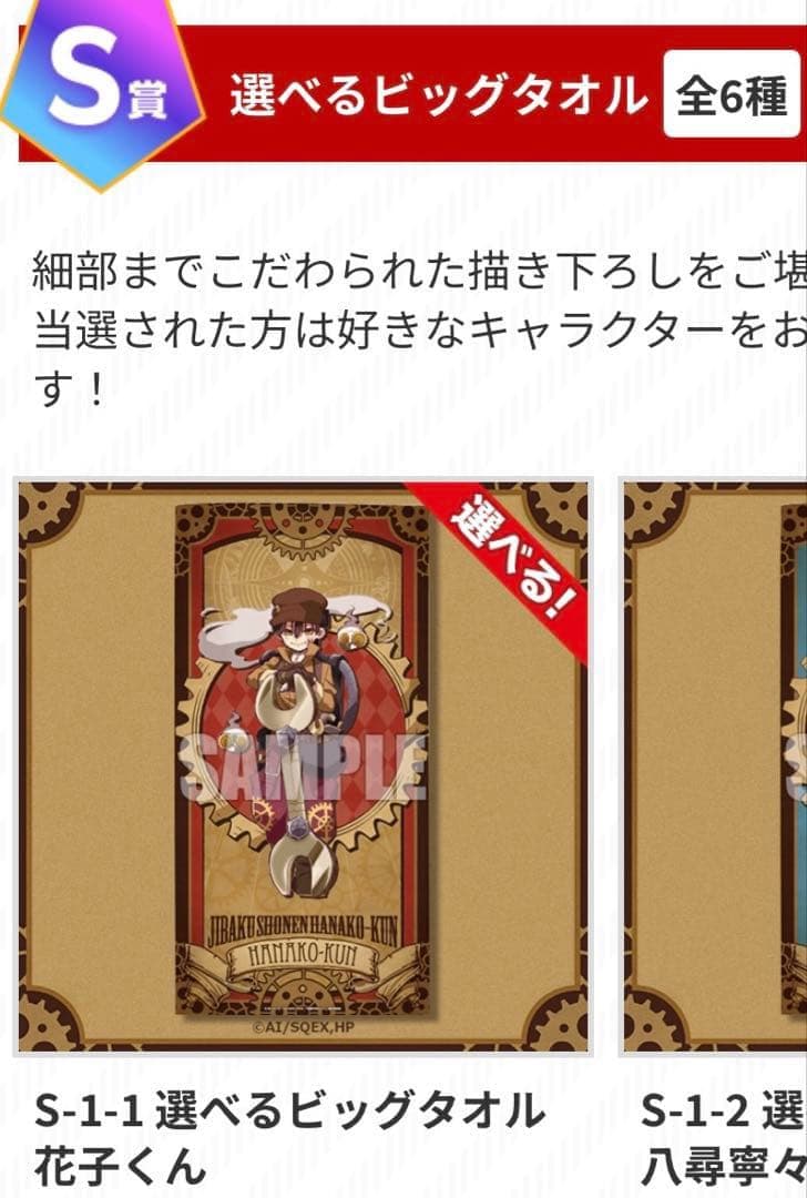 地縛少年花子くん 楽天コレクション スチームパンク S賞