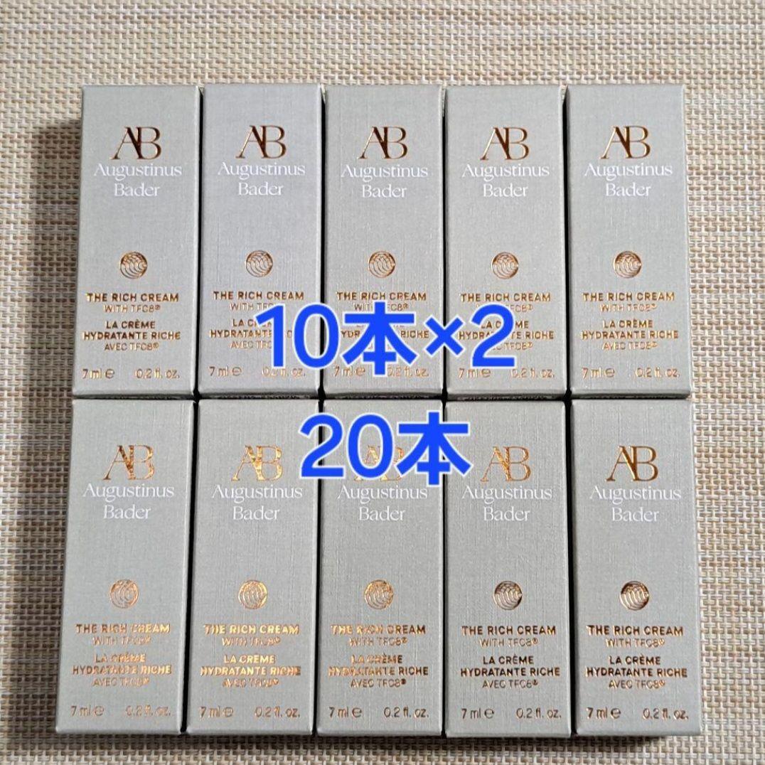 7ml×20個 ★ アウグスティヌス バーダー AB リッチクリーム