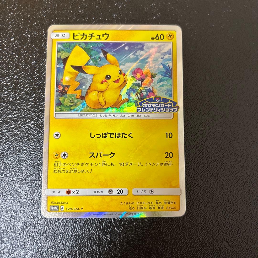 ピカチュウ PROMO SM-Pプロモカード 179/SM-P