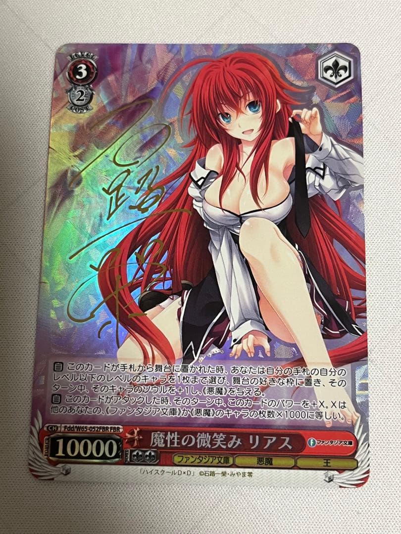 ws ヴァイスシュヴァルツ　魔性の微笑み リアス FBRサイン 2026年最新】魔性の微笑み リアスの人気アイテム - メルカリ