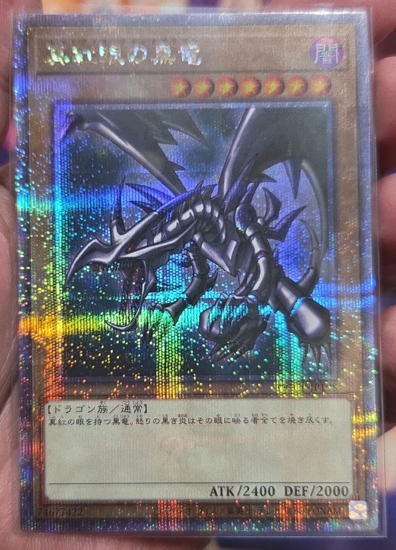 真紅眼の黒竜25thシク　 クォーターセンチュリーシークレットレア 遊戯王オフィシャルカードゲーム デュエルモンスターズ 遊戯王カード