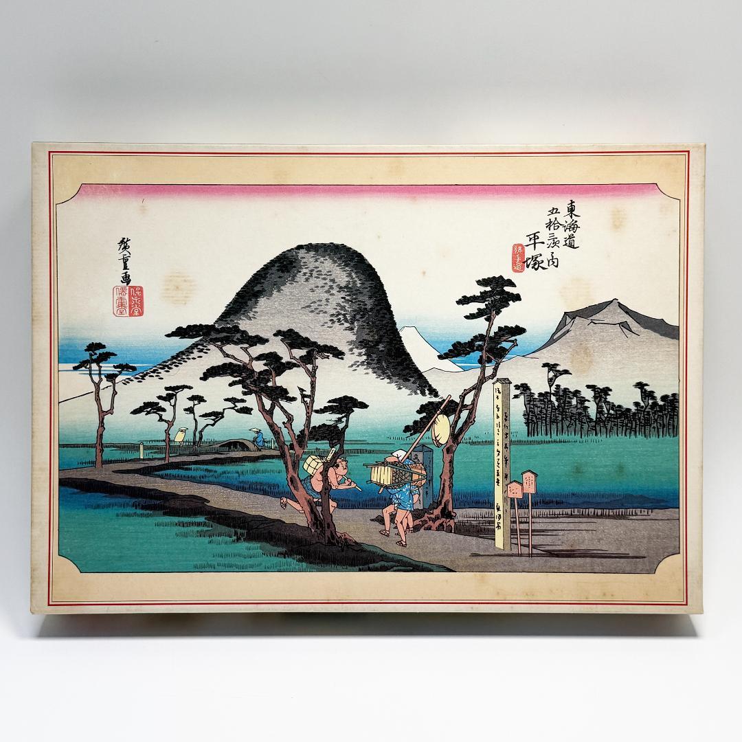 希少 東海道五拾三次 ジグソーパズル 平塚 廣重画
