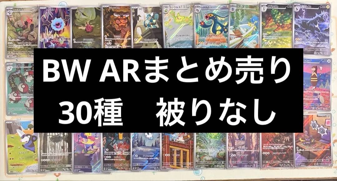 ブラックボルト ホワイトフレア AR まとめ売り 被りなし 30枚 - メルカリ