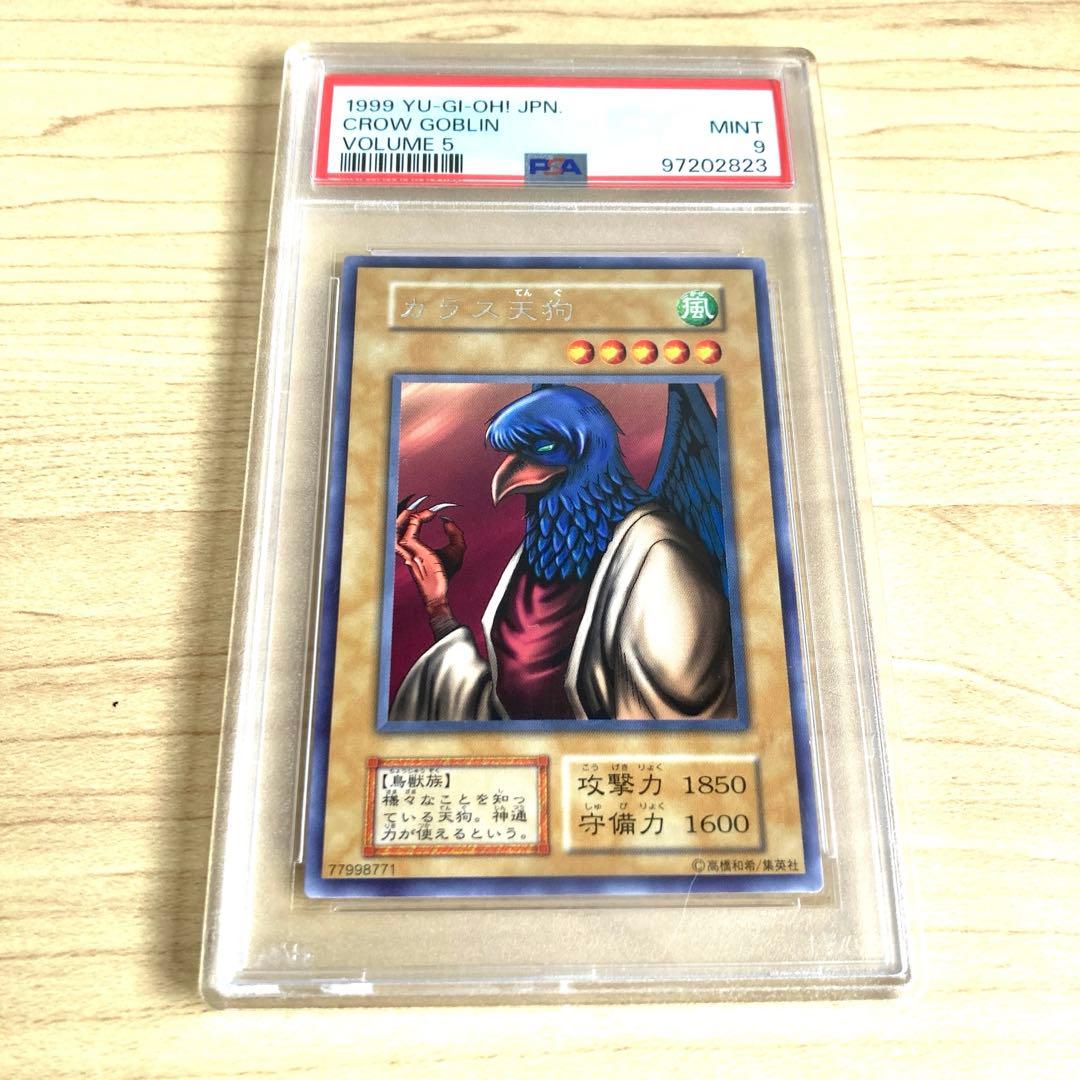 遊戯王 カラス天狗 字レア PSA9 - メルカリ