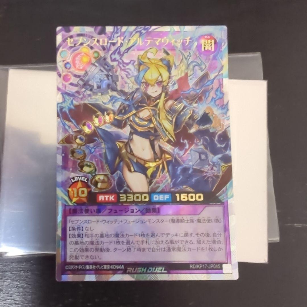 ラッシュデュエル　セブンスロード　アルテマウィッチ 絵違い オーバーラッシュレア