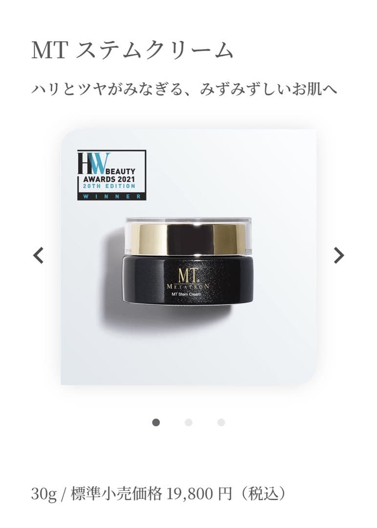 未開封 正規品 メタトロン MT ステムクリーム 30g