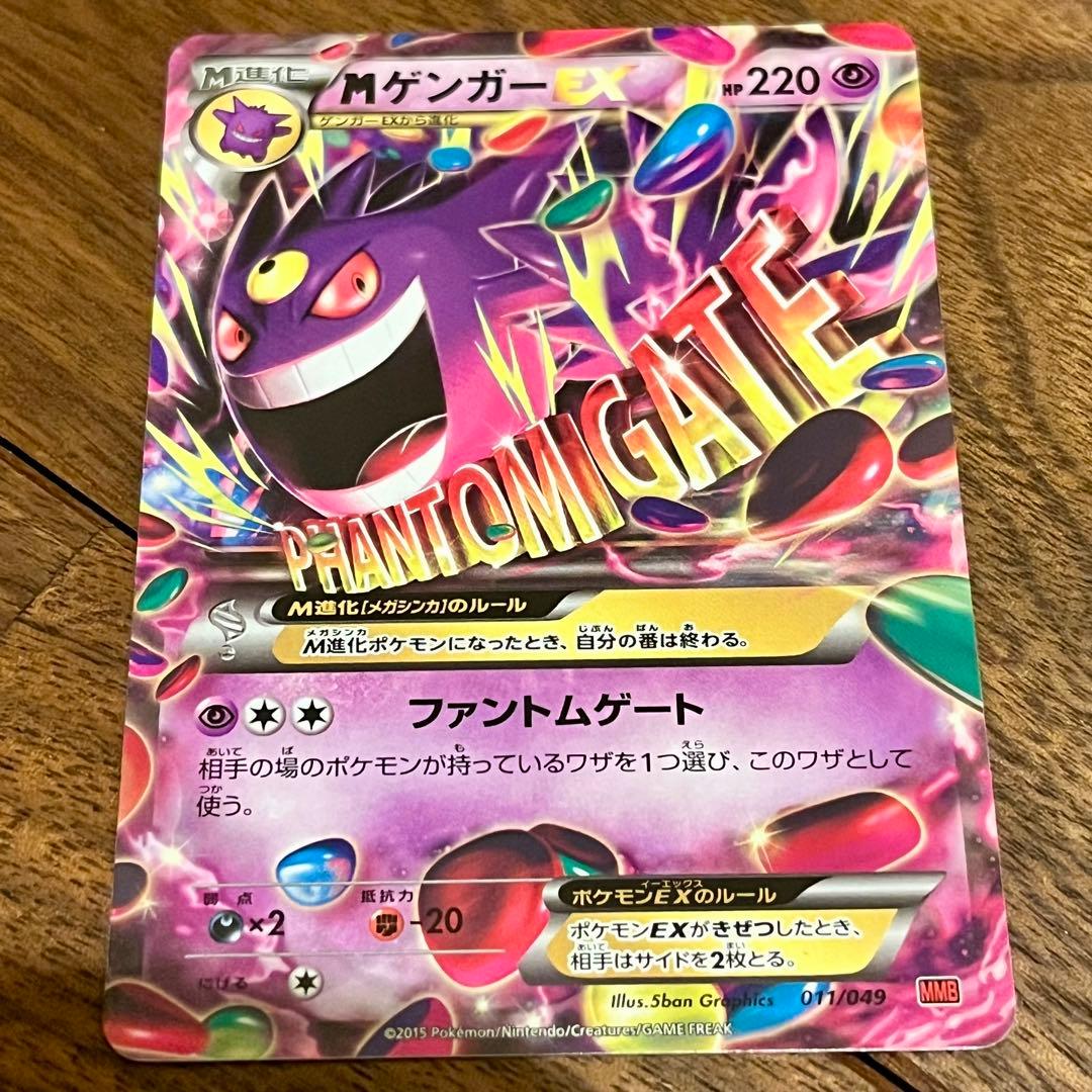 【ポケモンカード】メガゲンガーEX MMB メガゲンガーex(SAR){悪}〈240/193〉[M2a] – 晴れる屋2