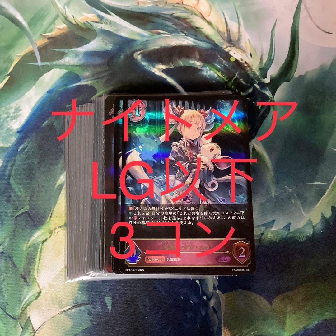 コンヴァージェントディスティニー ナイトメア LG以下 18種54枚 3コン