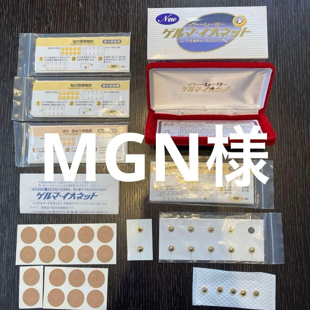 【肩こり解消】イトーレーター　ゲルマ・イオネット