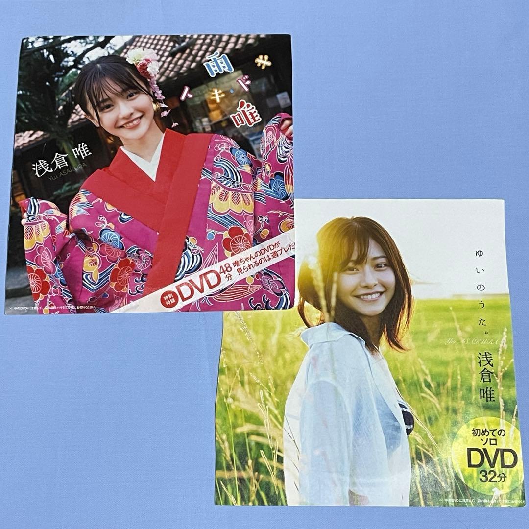 週刊プレイボーイ 付録DVD 浅倉唯（椛島光） 2枚セット - メルカリ