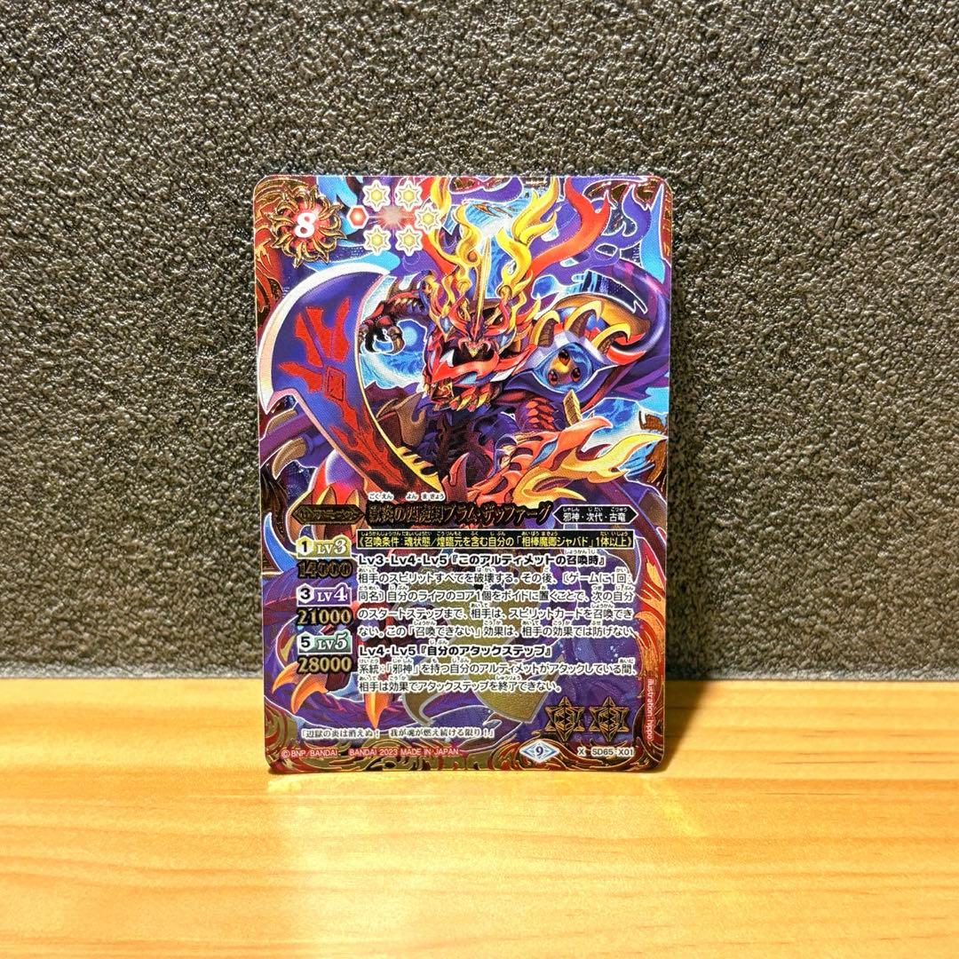 バトルスピリッツ/バトスピ/獄炎の四魔卿ブラム・ザッファーグ - メルカリ