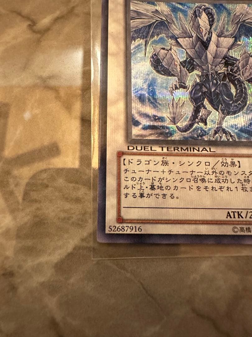 氷結界の龍トリシューラ DT シークレット - メルカリ