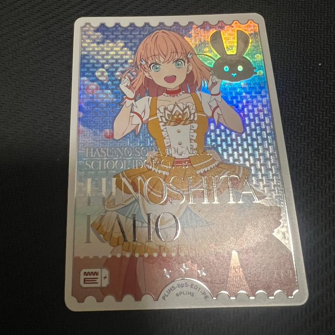 新弾まとめ売り可能！】日野下 花帆 PE ラブカ - メルカリ