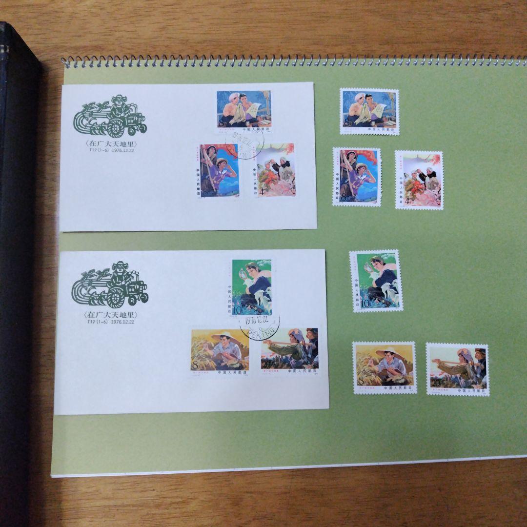 1976年 中国 切手T17 広大な天地の初日カバーFDCと、切手6種完のセット