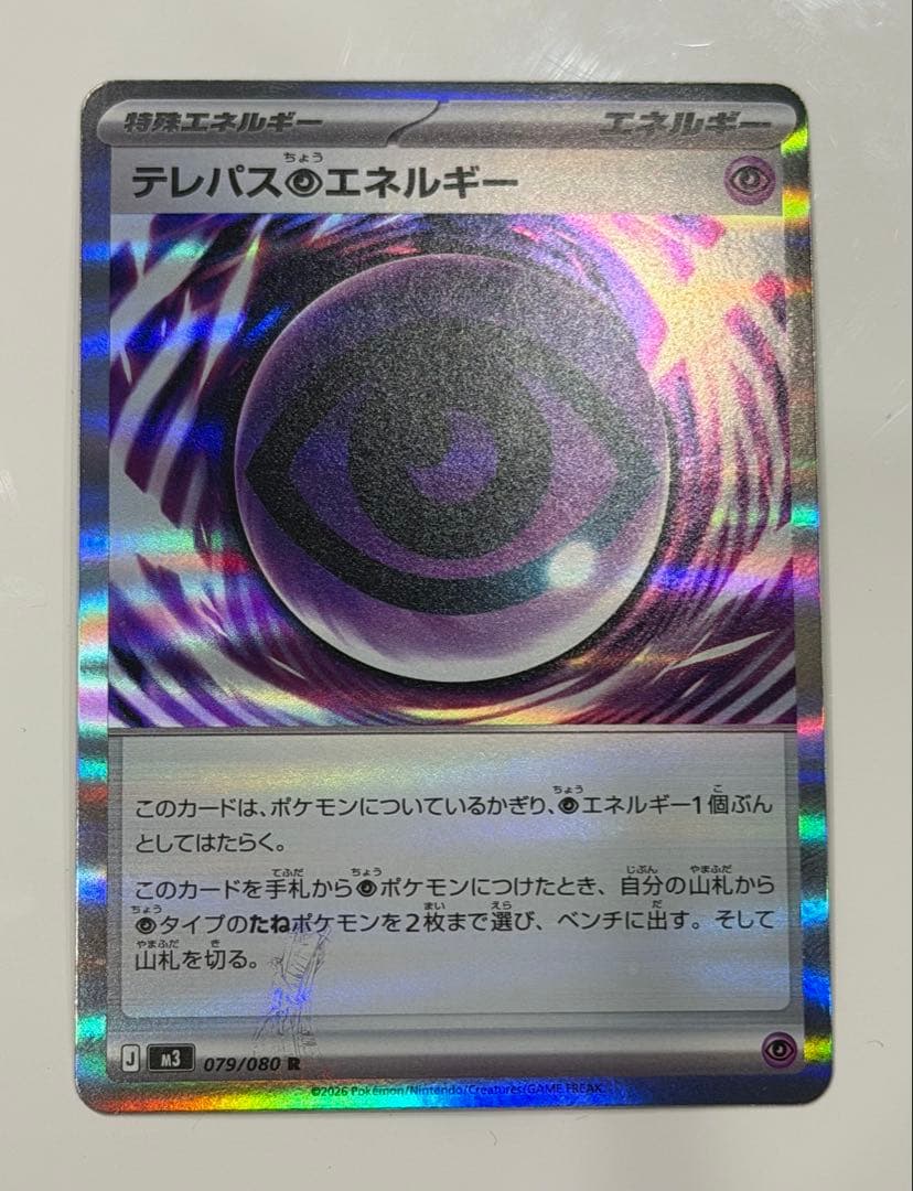 テレパス超エネルギー エラー