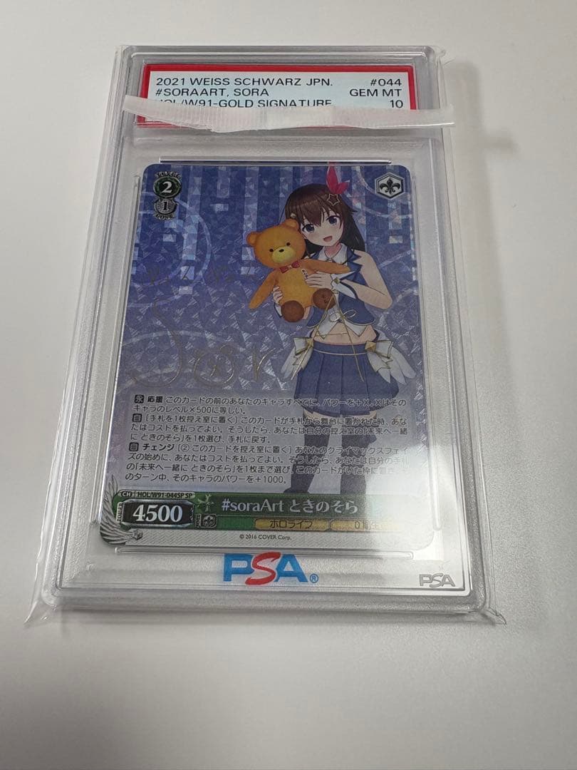 【PSA10】ヴァイスシュヴァルツ 　#soraArt ときのそら ときのそら(HOL/W91-049) | 福福トレカ ヴァイスシュヴァルツ専門店