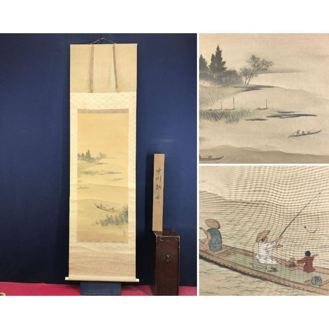 模写/橋本雅邦/中川釣舟/山水図/釣人/掛軸/名家伝来/AK-686