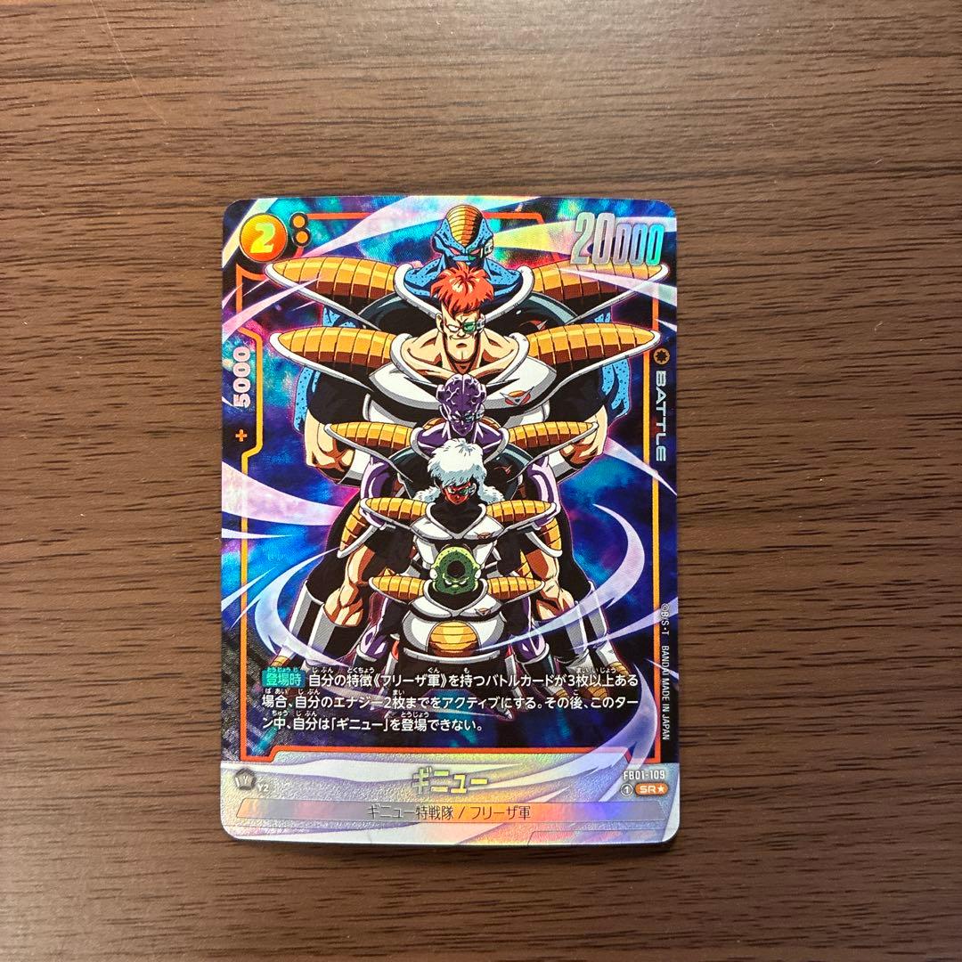 フュージョンワールド ドラゴンボール ギニュー パラレル SR FB01-109
