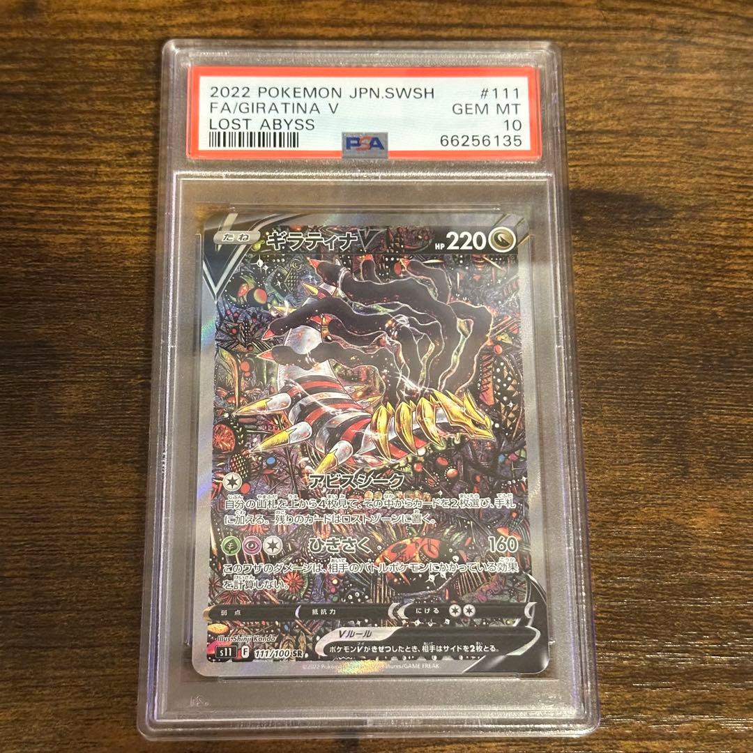 最終値下げ　ギラティナV SA PSA10 GEMMINT Giratina V