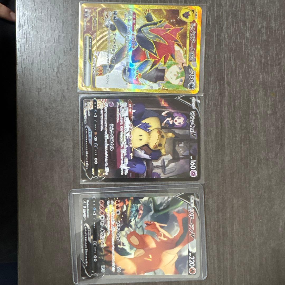 リザードンV SR ミミッキュCSR ゾロアークUR image_21ee9303-c309-4780-b869-